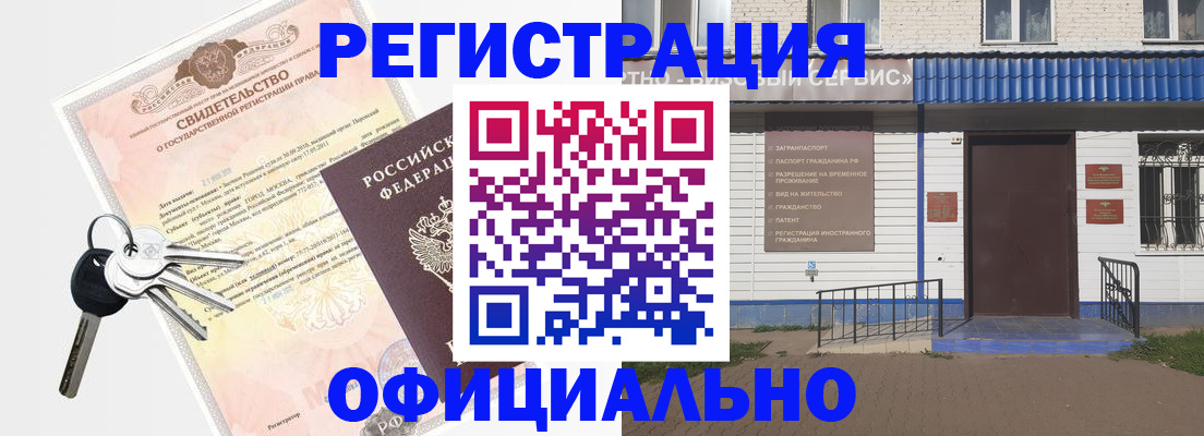 где прописаться в Саратове