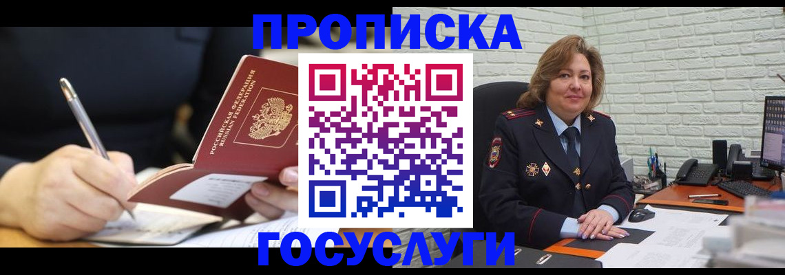 прописка поиск в Саратове
