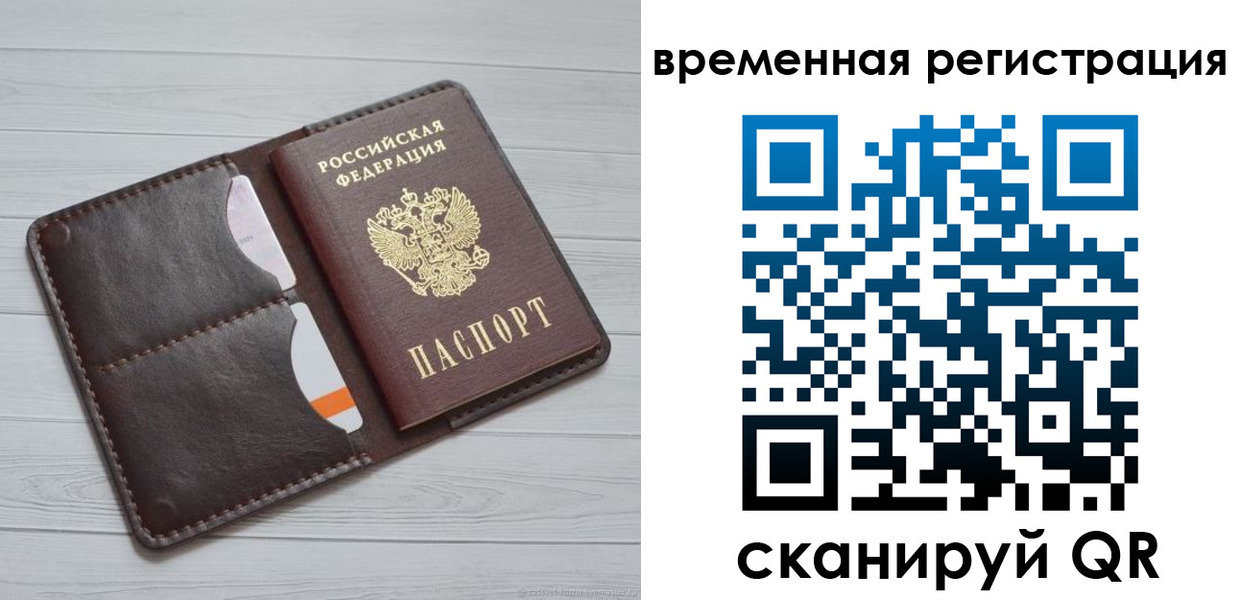 временная регистрация надежно в Саратове