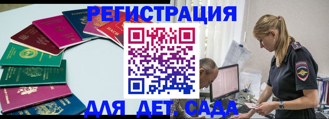 прописка 2025 в Саратове