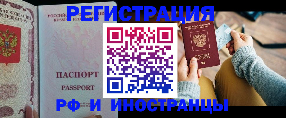 временная регистрация для школы в Саратове