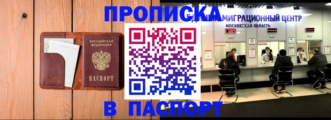 временная регистрация поиск в Саратове