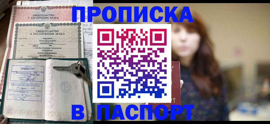 прописка для военкомата в Саратове
