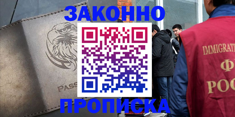 прописка законно в Саратове