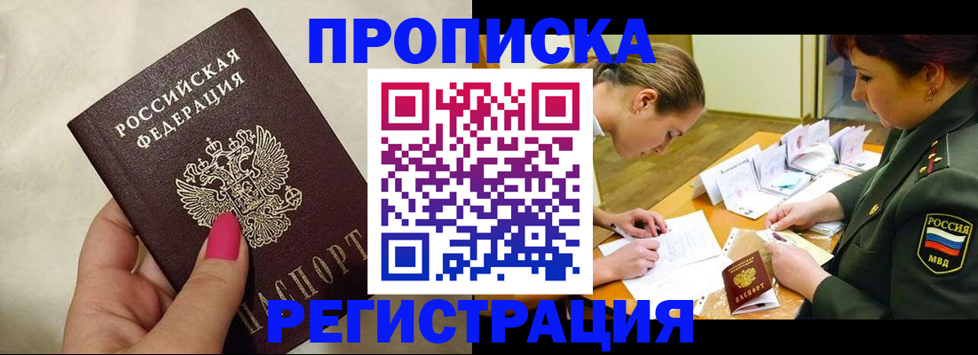 временная регистрация адрес в Саратове