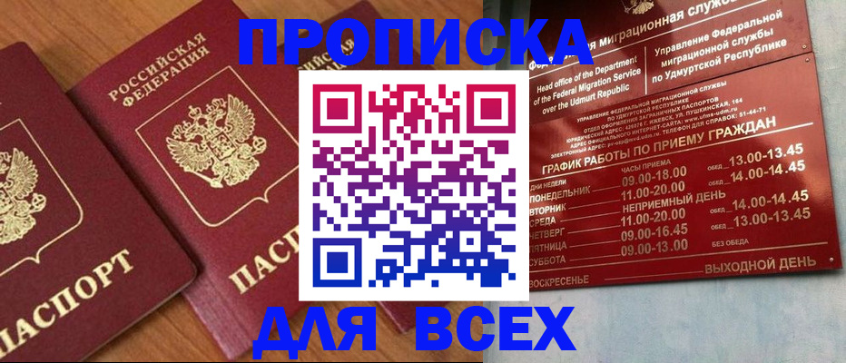 временная регистрация поиск в Саратове